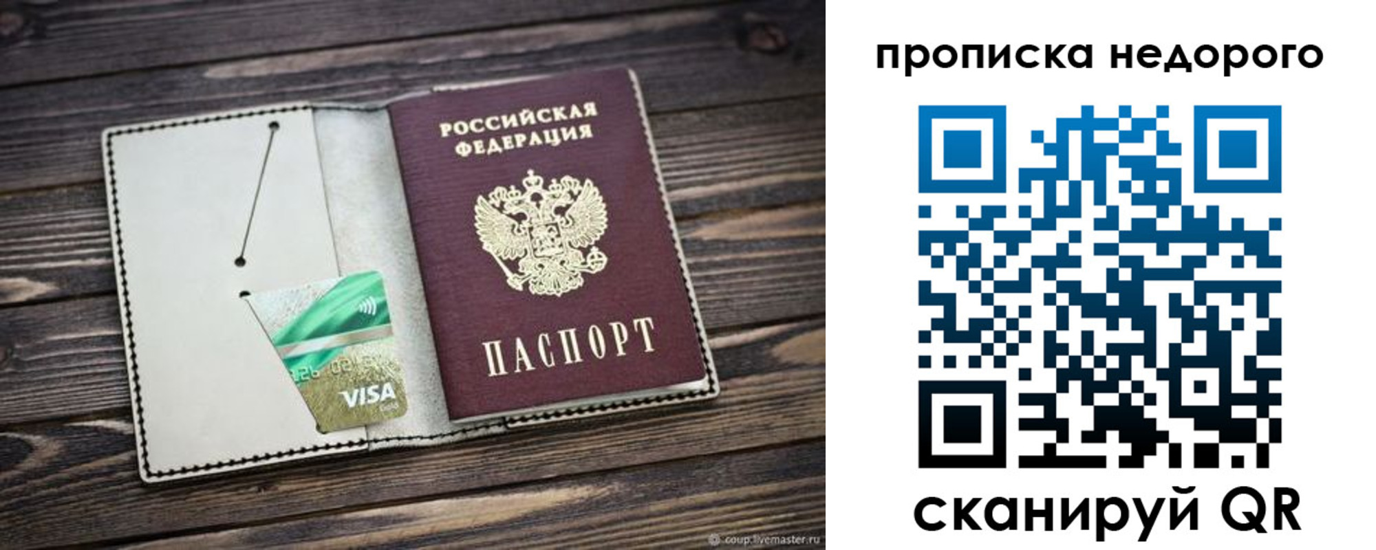 временная регистрация в Северодвинске