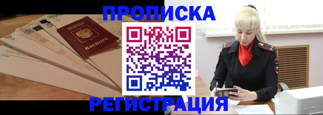 временная регистрация собственник в Северодвинске